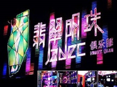 黄梅哪里荤的KTV男模女漂亮多-翡翠明珠KTV好玩会所体验