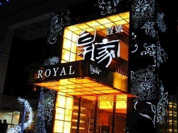 黄梅高档KTV妹子质量哪家好-皇家壹号KTV高档娱乐体验